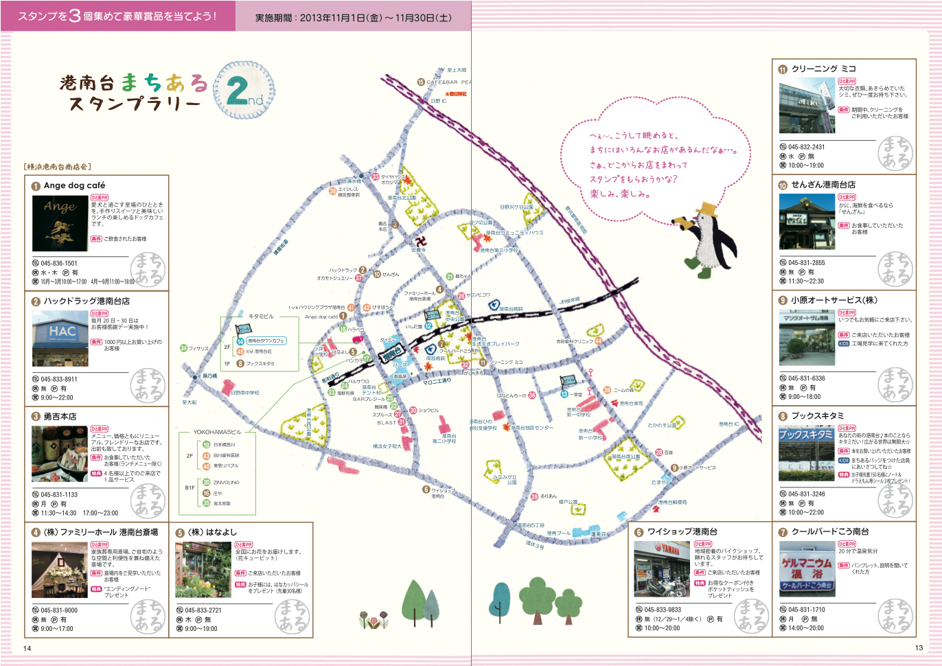 港南台まちあるスタンプラリー